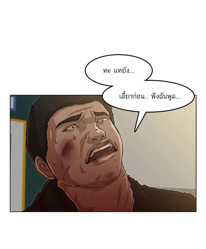 Random Chat ตอนที่ 23 หน้า 65