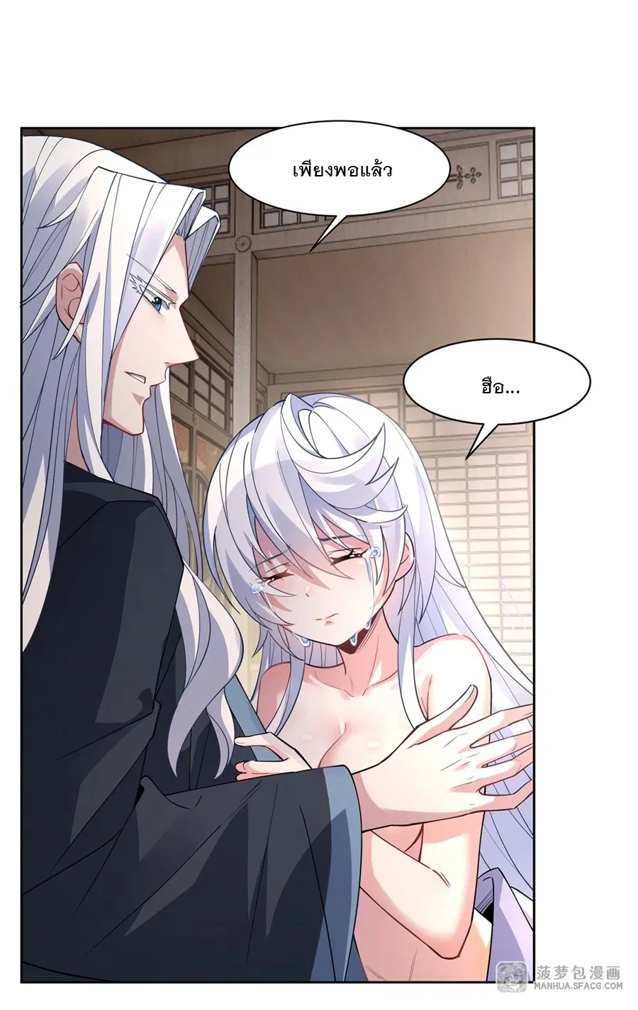 My Female Disciples are all Future Masters of the Heavens ตอนที่ 41 หน้า 5