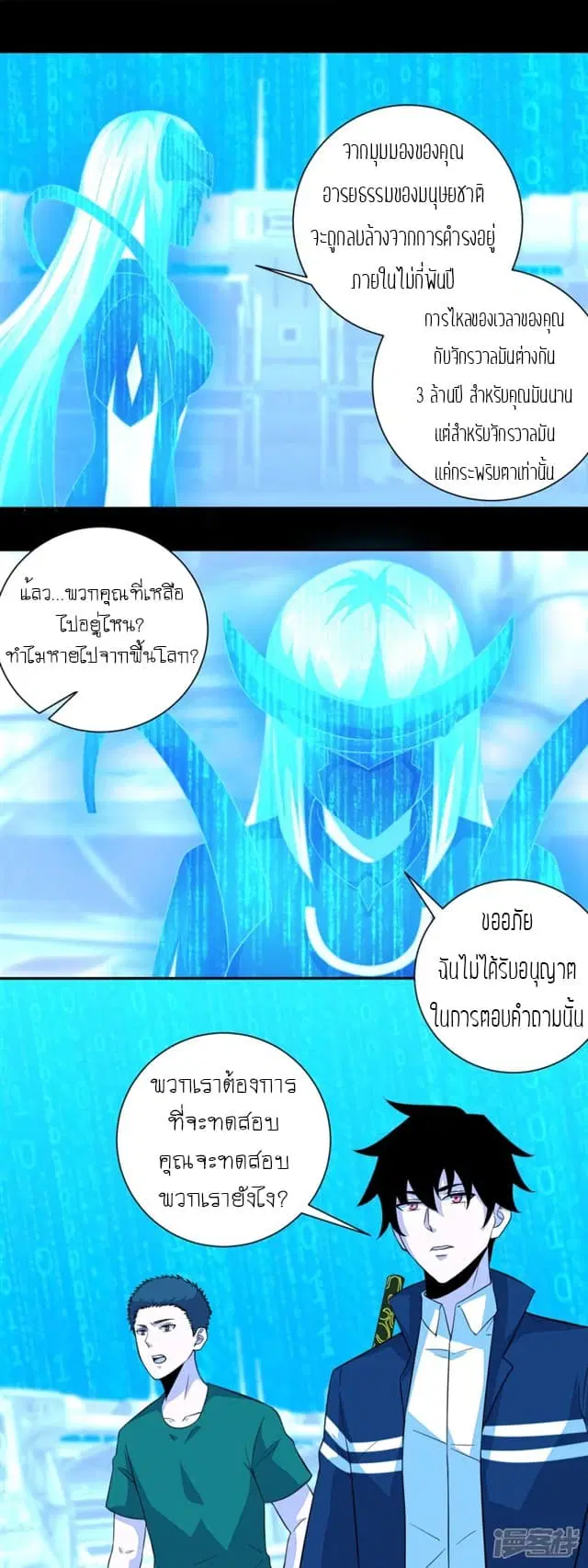 The King of Doom ตอนที่ 69 หน้า 9