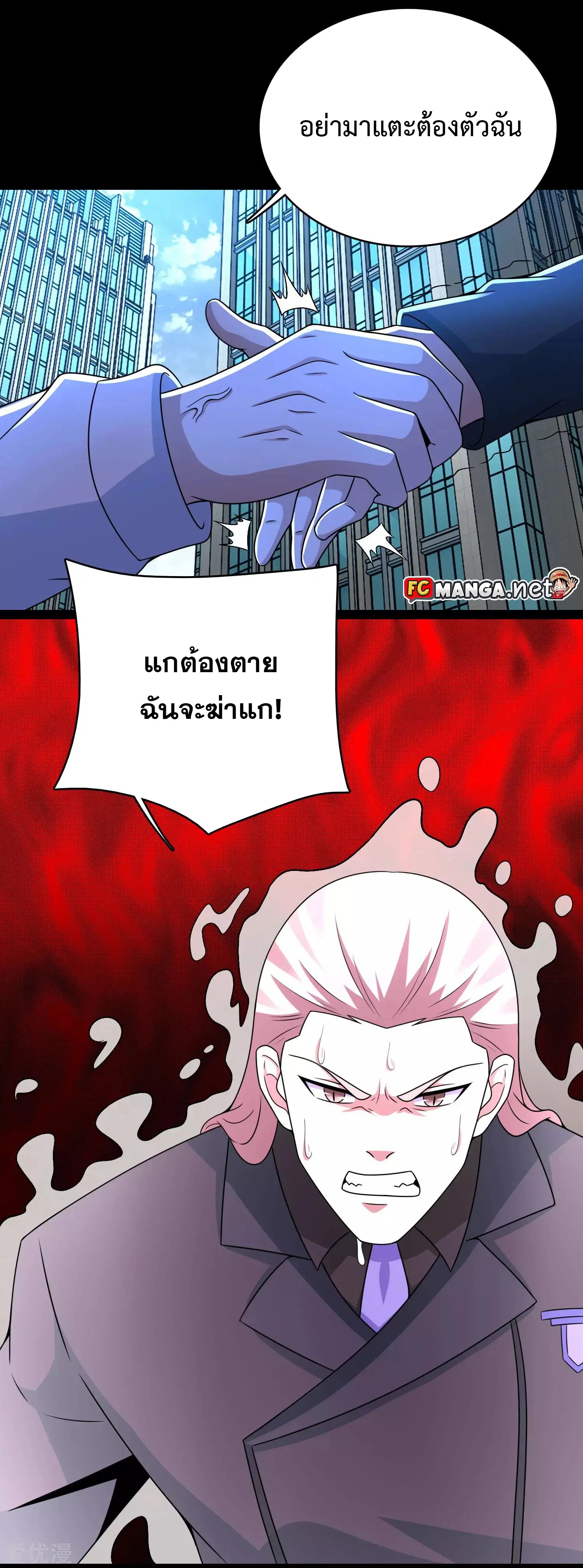 The King of Doom ตอนที่ 297 หน้า 14