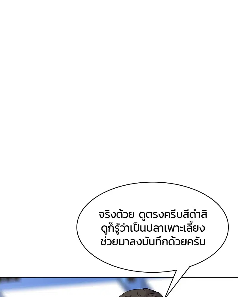 Kitchen Soldier ตอนที่ 54 หน้า 14
