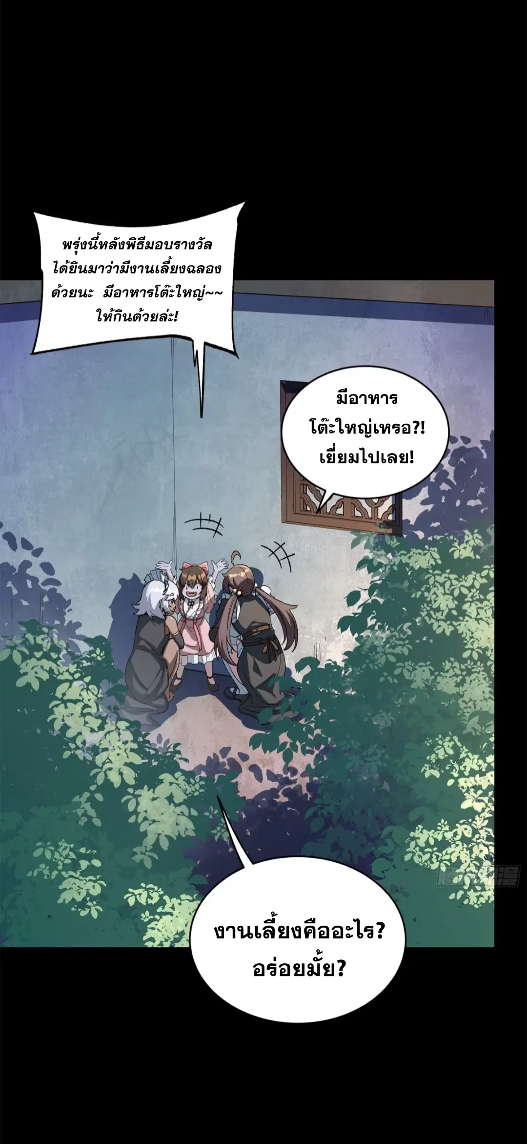 Legend of Star General ตอนที่ 227 หน้า 52