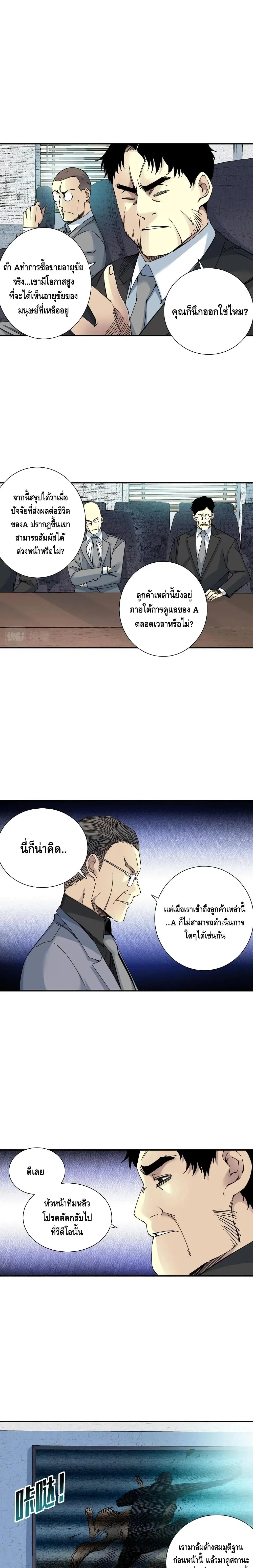 The Eternal Club ตอนที่ 60 หน้า 8