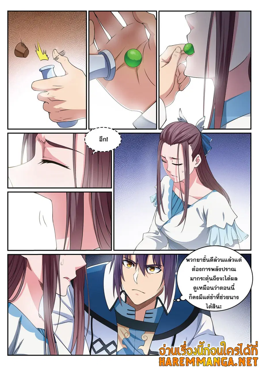 Bailian Chengshen ตอนที่ 322 หน้า 12