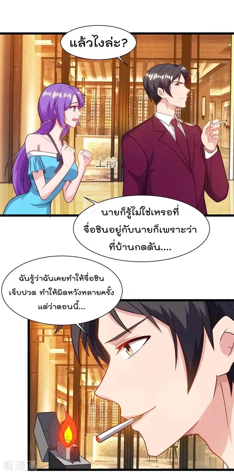 Rebirth Abandoned Less Return ตอนที่ 44 หน้า 15