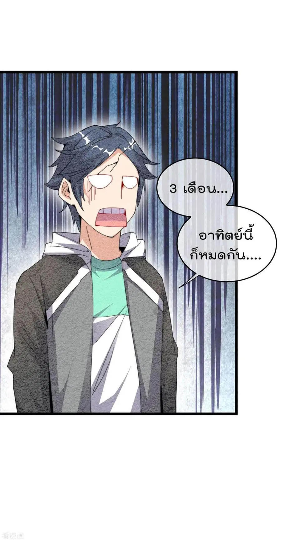 I am The Richest in The World ตอนที่ 102 หน้า 41
