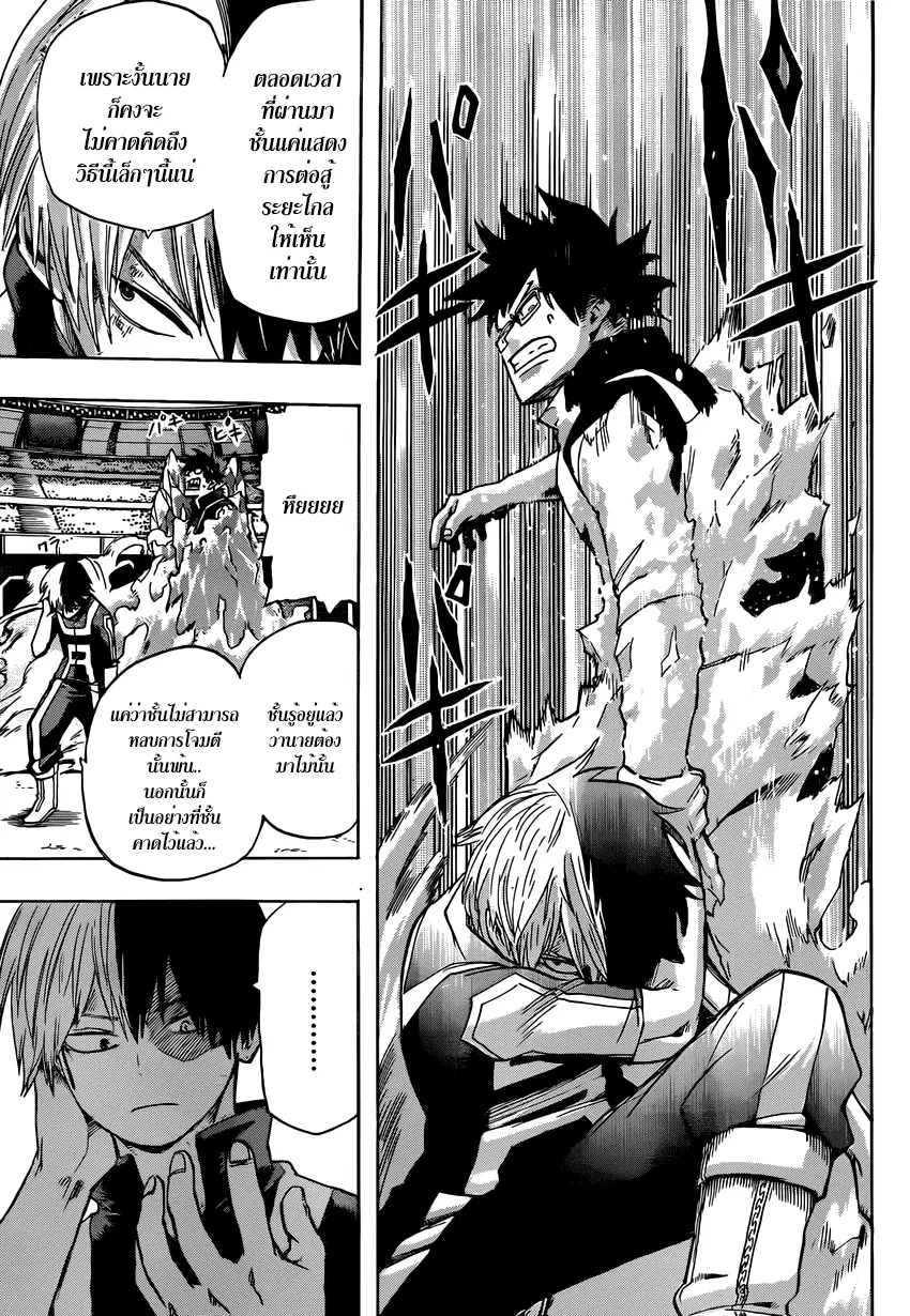 Boku no Hero Academia (My Hero Academia) ตอนที่ 41 หน้า 16