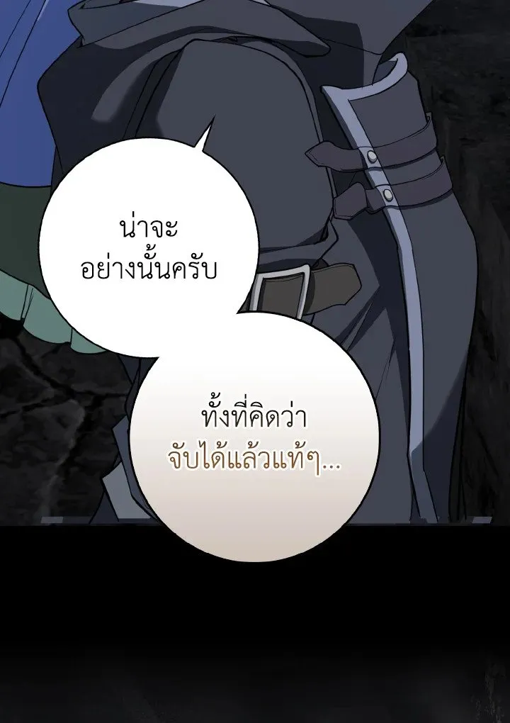 Max Level Player ตอนที่ 61 หน้า 131