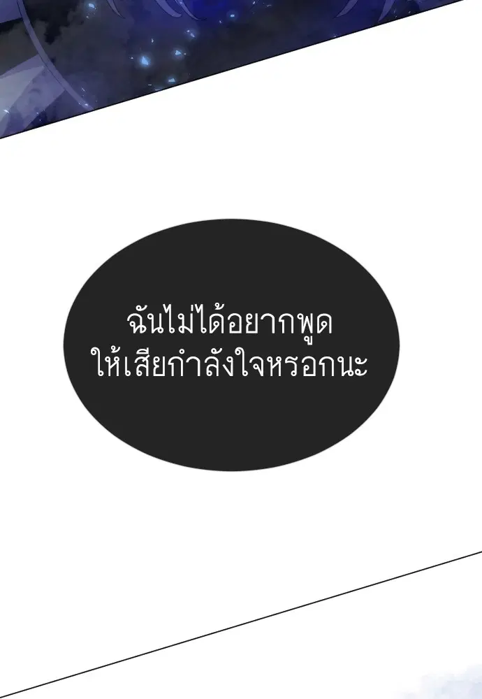 Superhuman Era ตอนที่ 152 หน้า 44