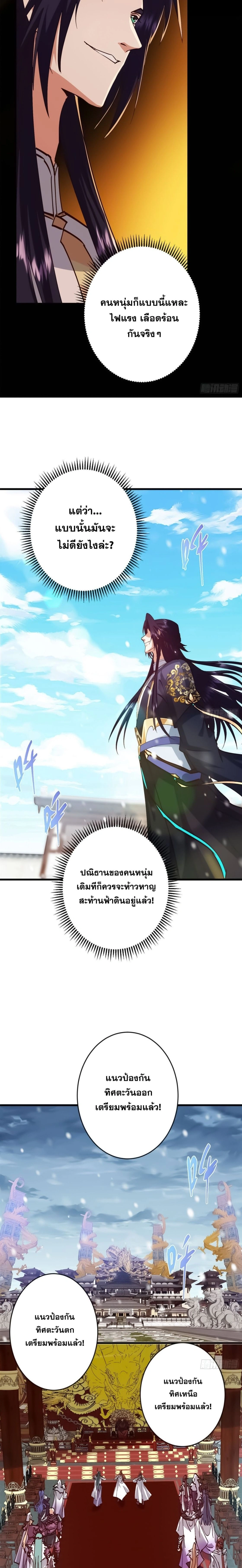 Keep A Low Profile ตอนที่ 592 หน้า 6