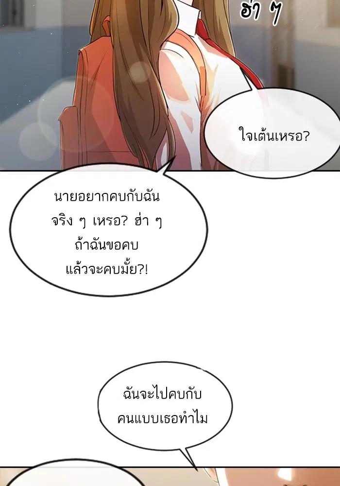 Random Chat ตอนที่ 261 หน้า 100