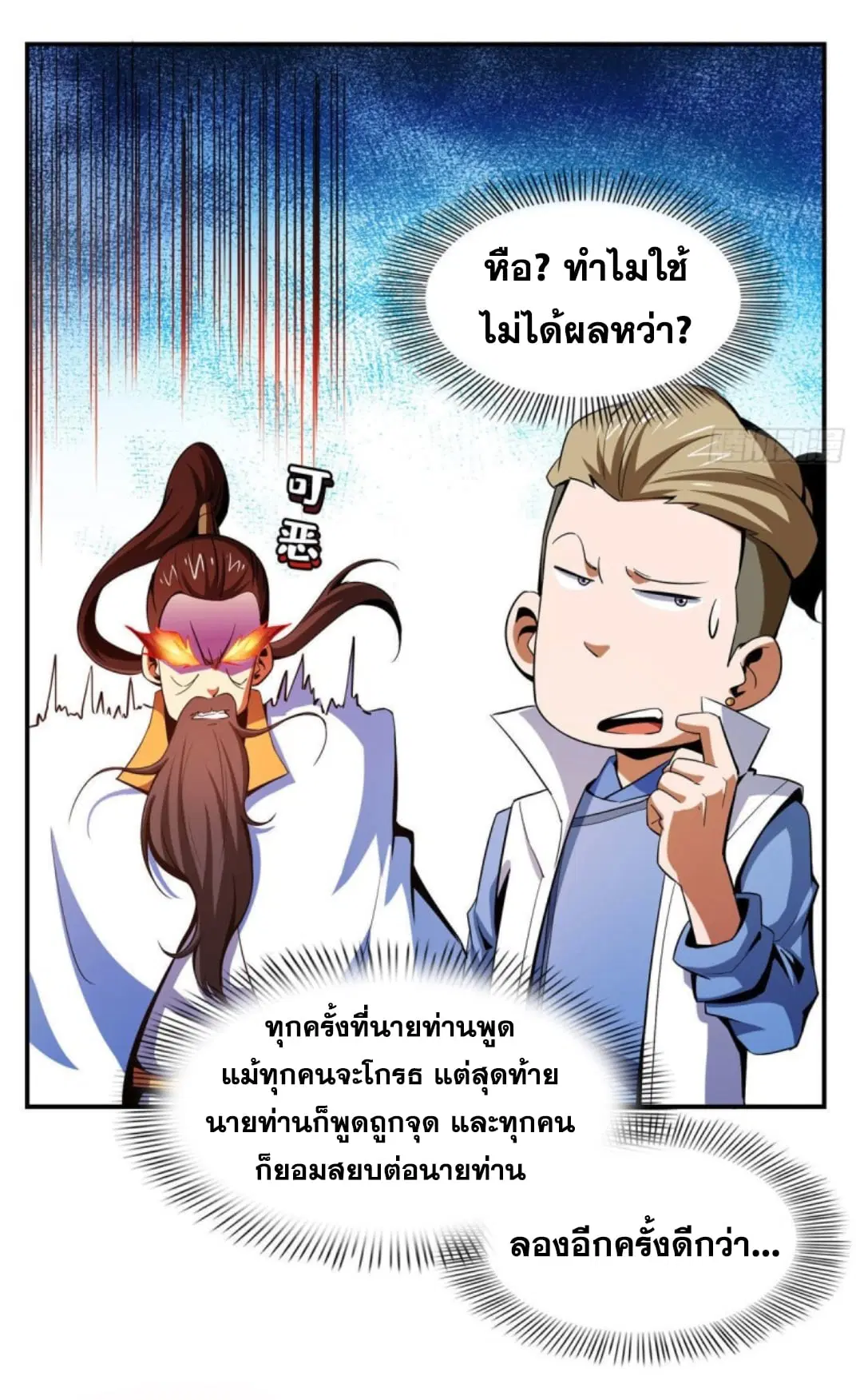 Library to Heaven’s Path ตอนที่ 99 หน้า 28