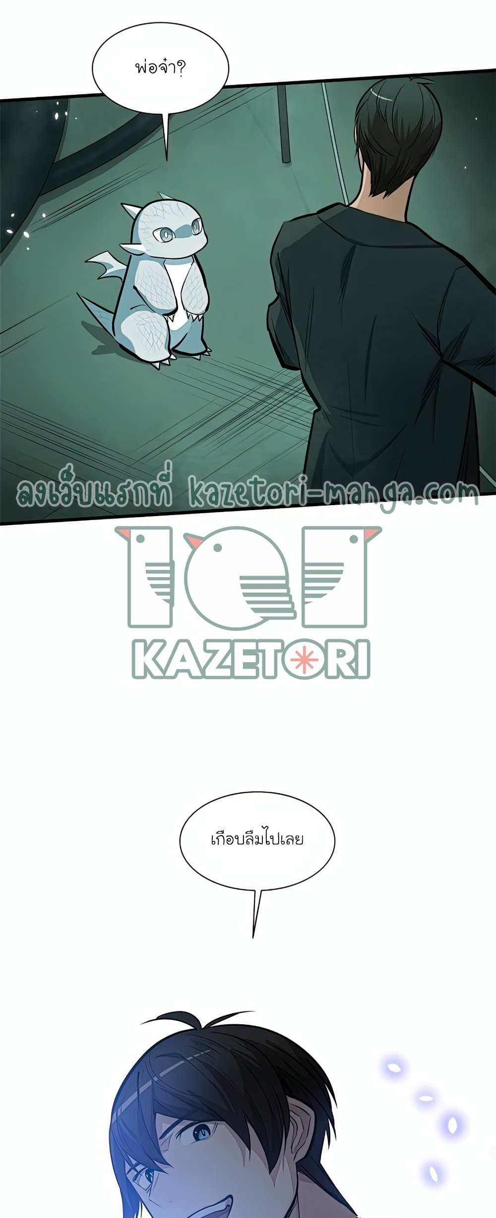 The Tutorial is Too Hard โลกฝึกสอนสุดโหดร้าย ตอนที่ 80 หน้า 12