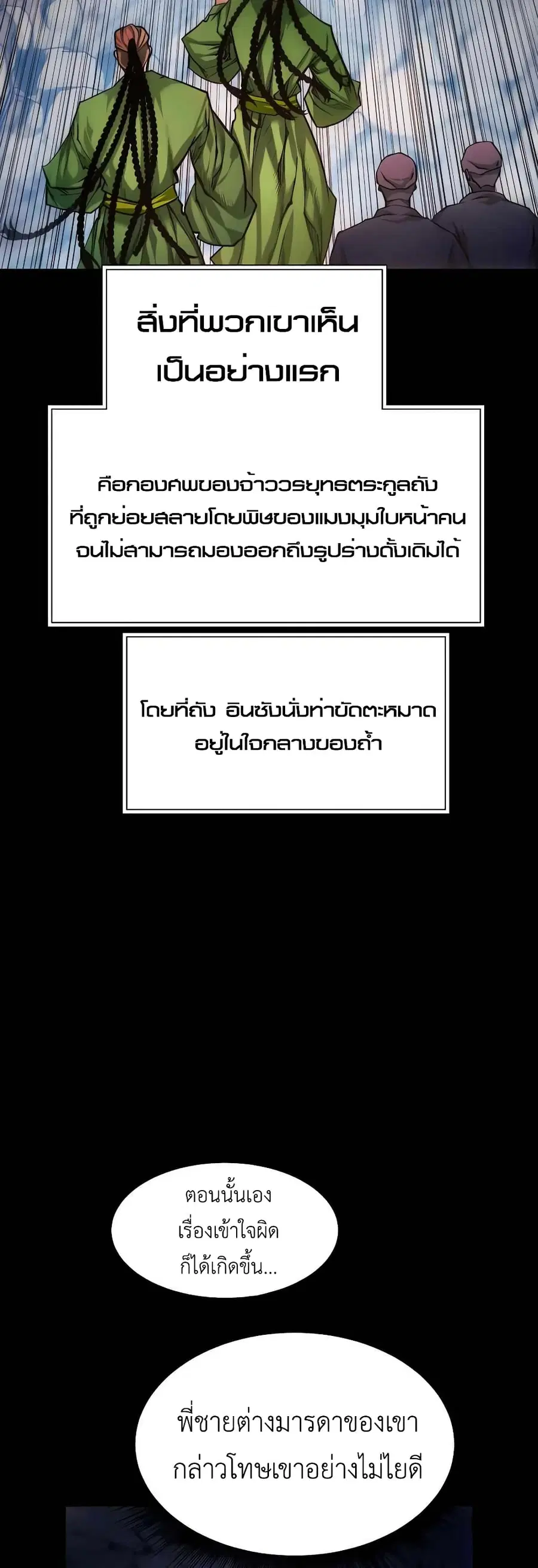 A Modern Man Who Got Transmigrated Into the Murim World ตอนที่ 60 หน้า 22