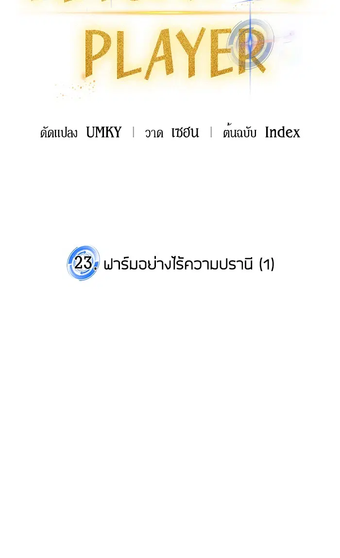 Return to Player ตอนที่ 23 หน้า 19