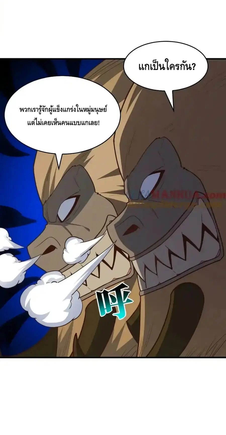 High Energy Strikes ตอนที่ 307 หน้า 51