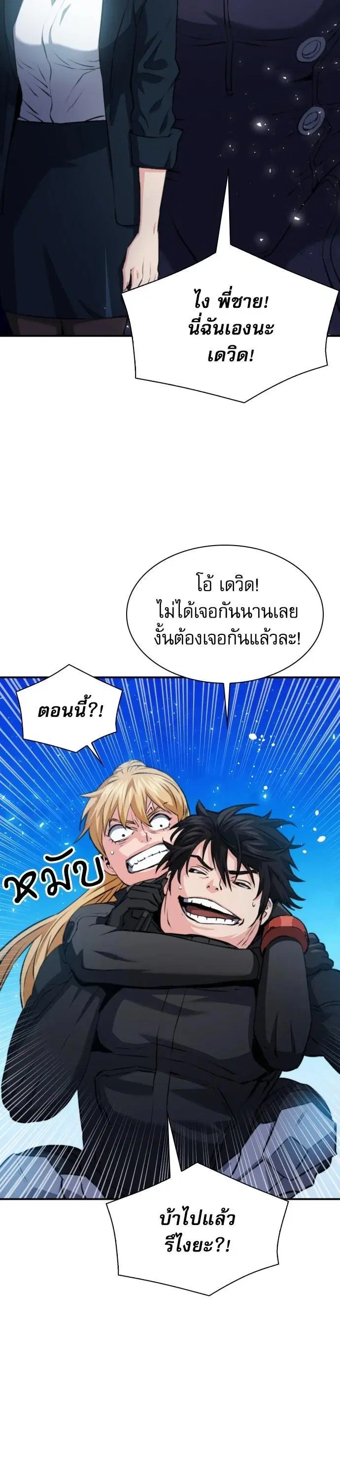 The Druid of Seoul Station ตอนที่ 177 หน้า 41