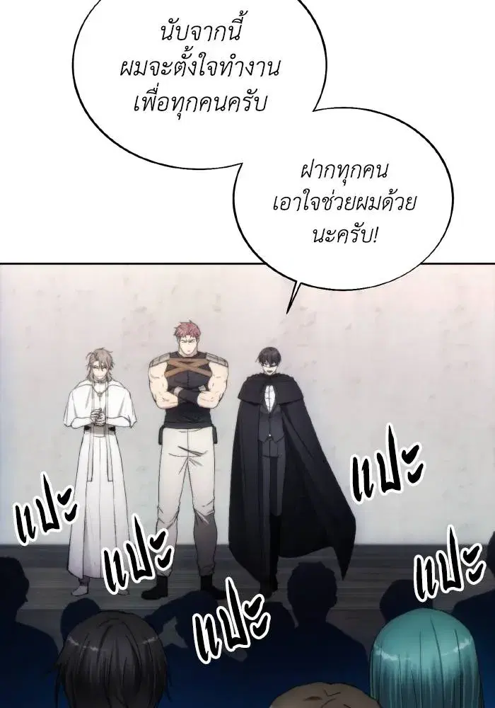How to Live as a Villain ตอนที่ 89 หน้า 26