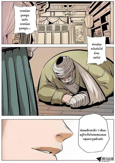 Bailian Chengshen ตอนที่ 2 หน้า 15