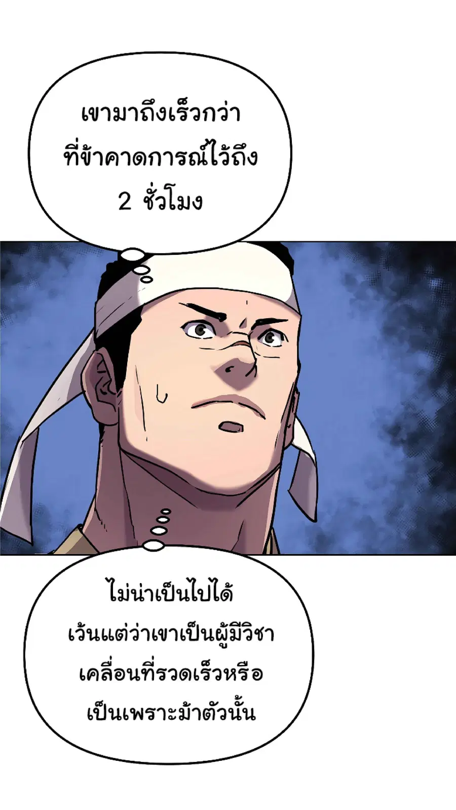The Reborn Ranker Chronicles ตอนที่ 28 หน้า 52