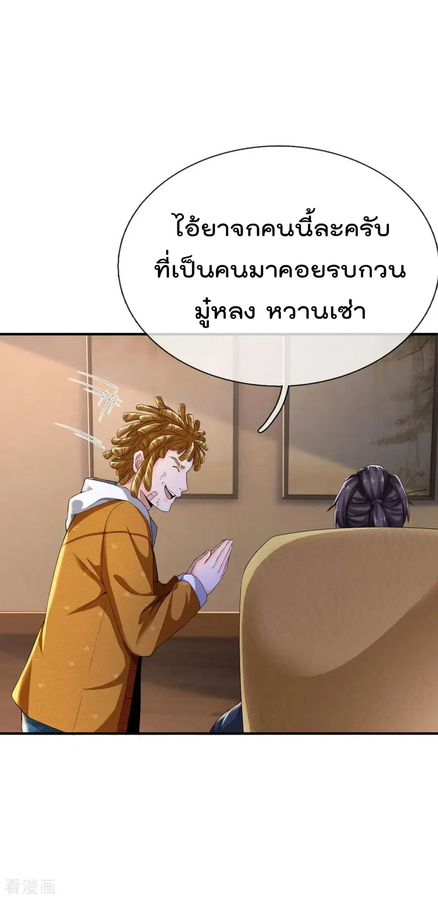 I’m the Great Immortal ตอนที่ 232 หน้า 14