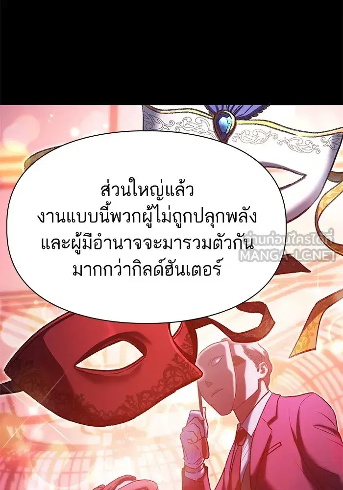 The S-Classes That I Raised (My S-Class Hunters) ตอนที่ 114 หน้า 21