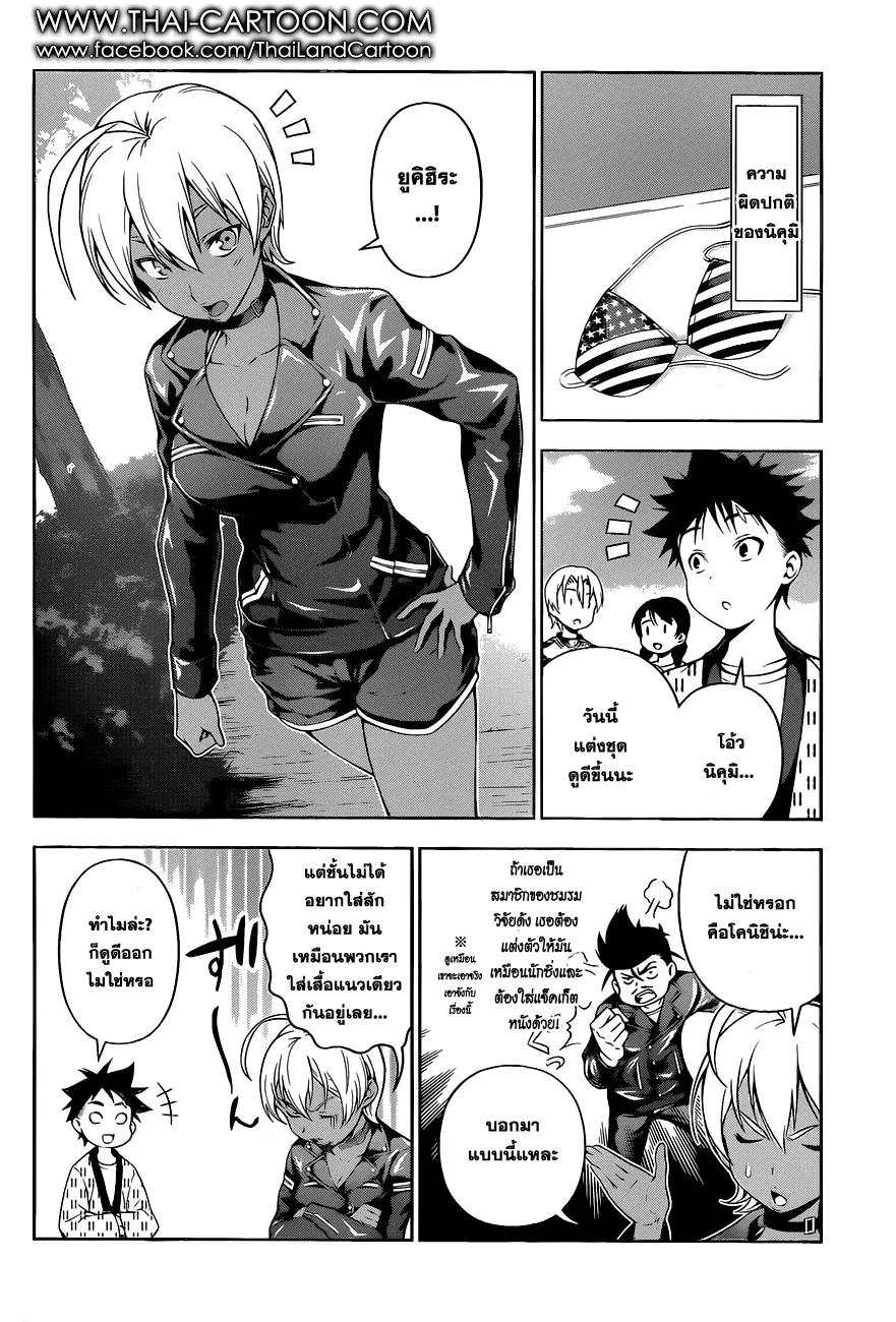 Shokugeki no Soma ตอนที่ 85.1 หน้า 4