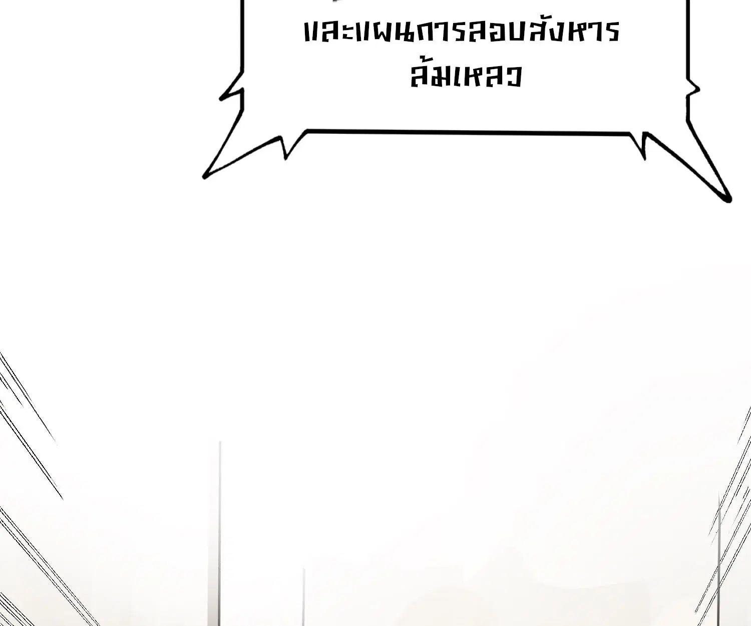 AccidentaIIy Became Famous Throughout History ตอนที่ 15 หน้า 51
