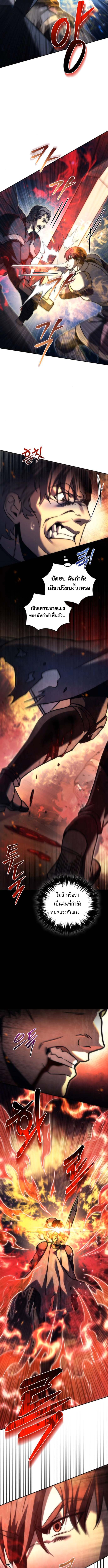 Regressor of the Fallen Family เพลิงสงครามหวนจุติ ตอนที่ 109 หน้า 14
