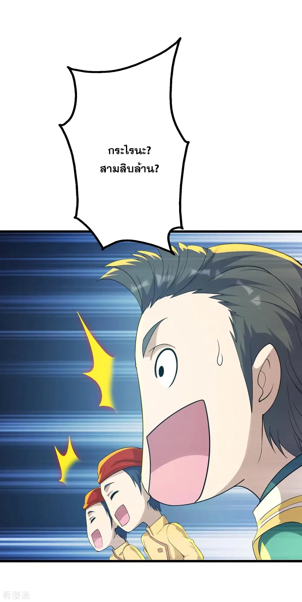 Matchless Emperor ตอนที่ 145 หน้า 4
