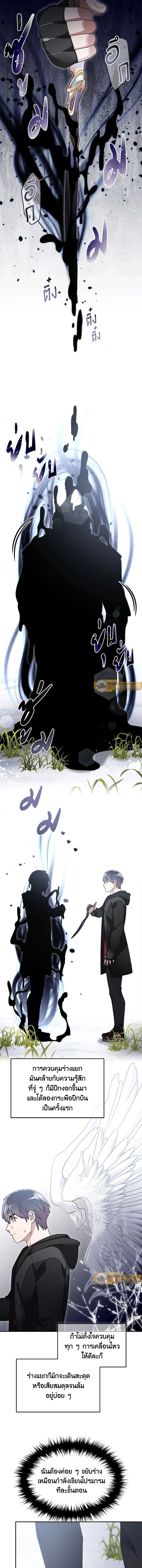 The Newbie Is Too Strong ตอนที่ 123 หน้า 7