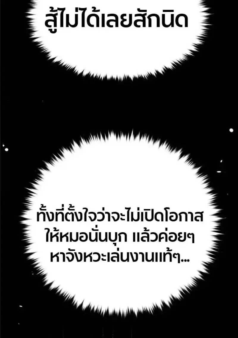 Eleceed ตอนที่ 390 หน้า 68