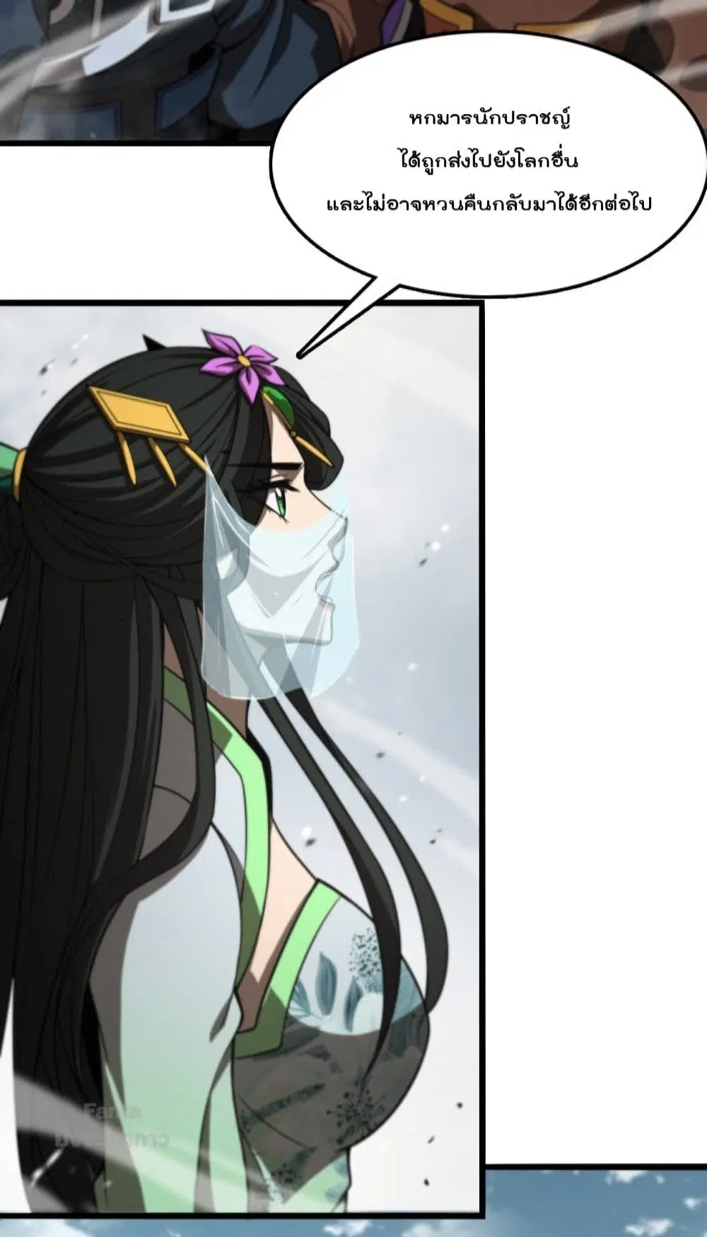 World’s Apocalypse Online ตอนที่ 125 หน้า 30
