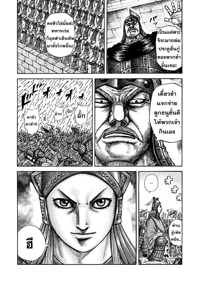 Kingdom ตอนที่ 275 หน้า 14