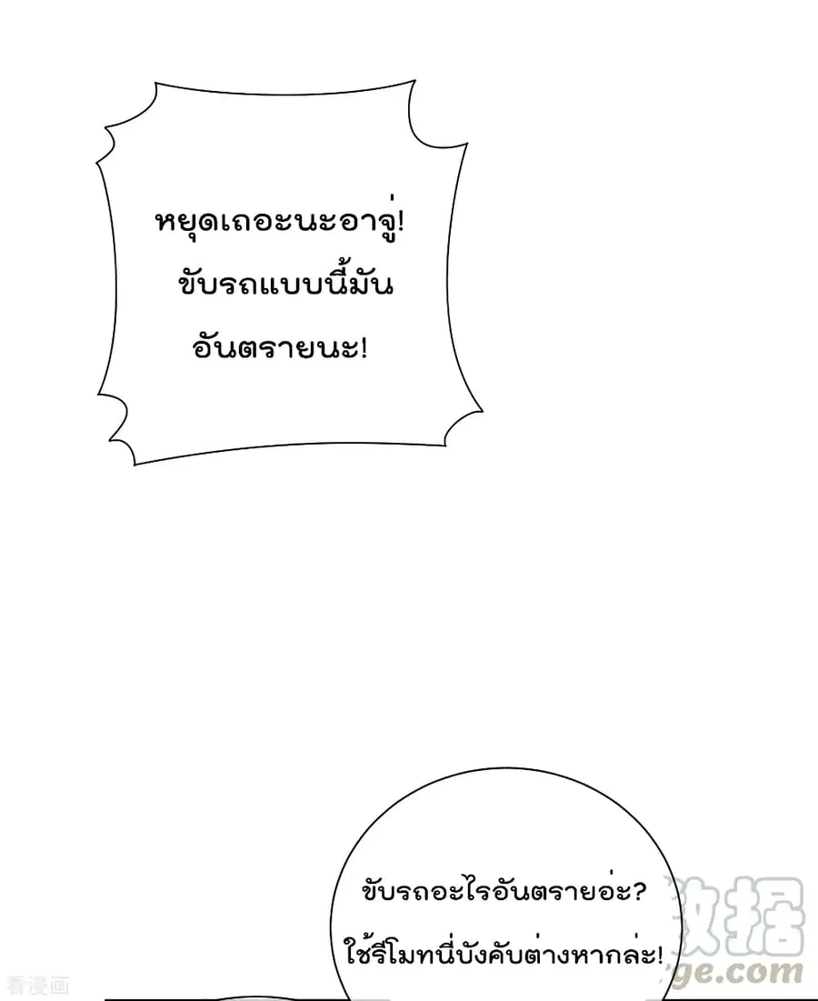 I am The Richest in The World ตอนที่ 196 หน้า 37