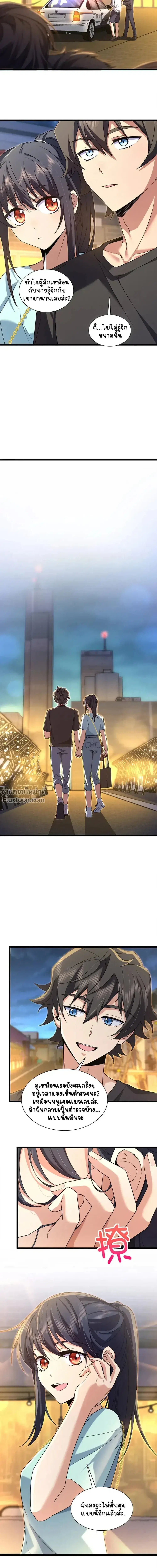 My Wife Is From a Thousand Years Ago ตอนที่ 223 หน้า 8