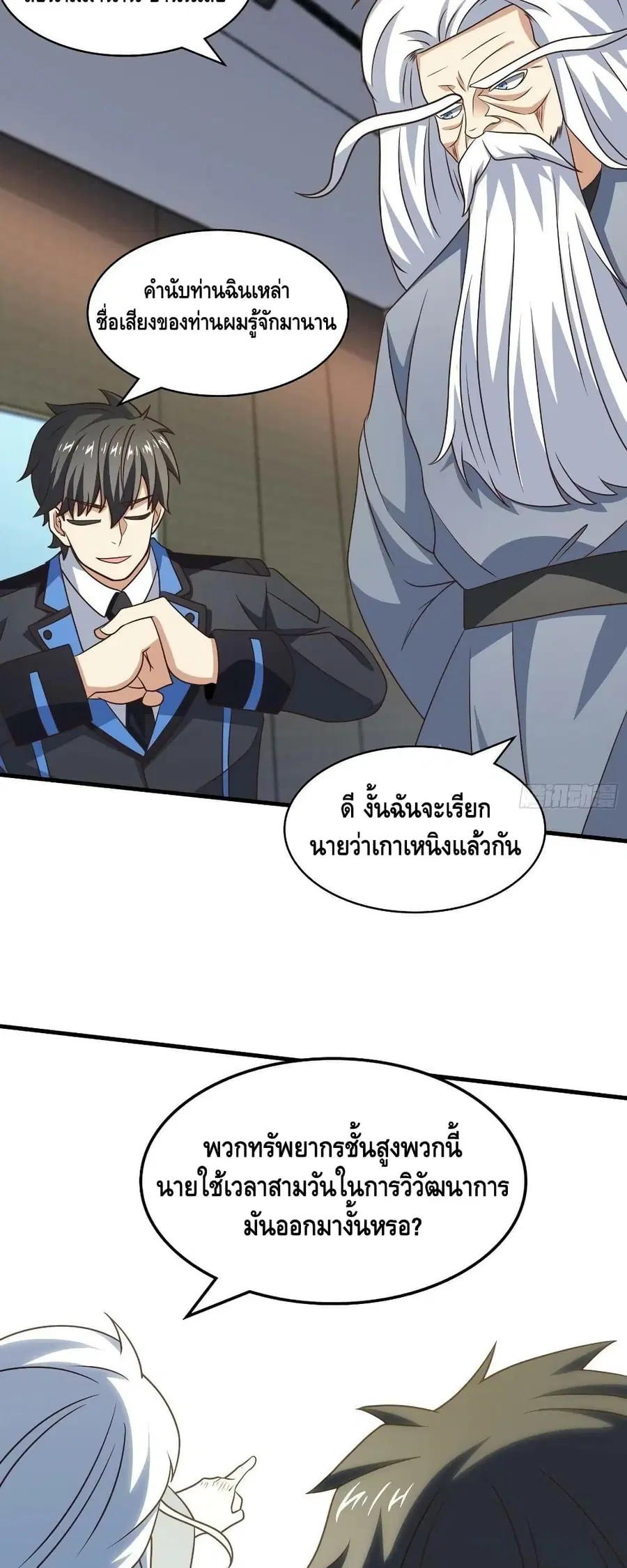 High Energy Strikes ตอนที่ 239 หน้า 22