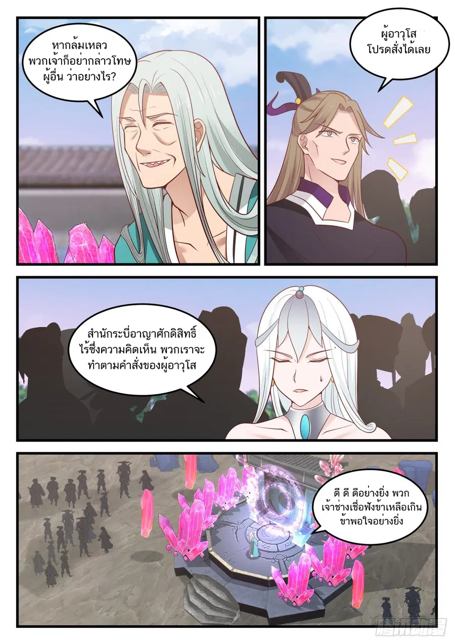 Martial Peak ตอนที่ 872 หน้า 10