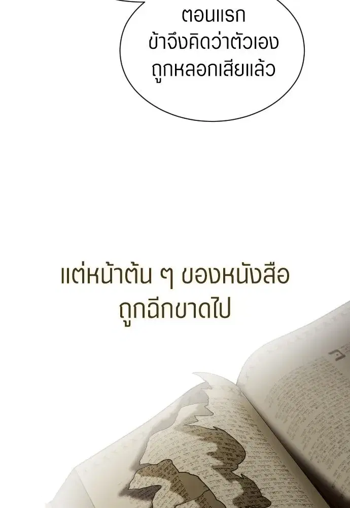 Your Throne ตอนที่ 256 หน้า 43