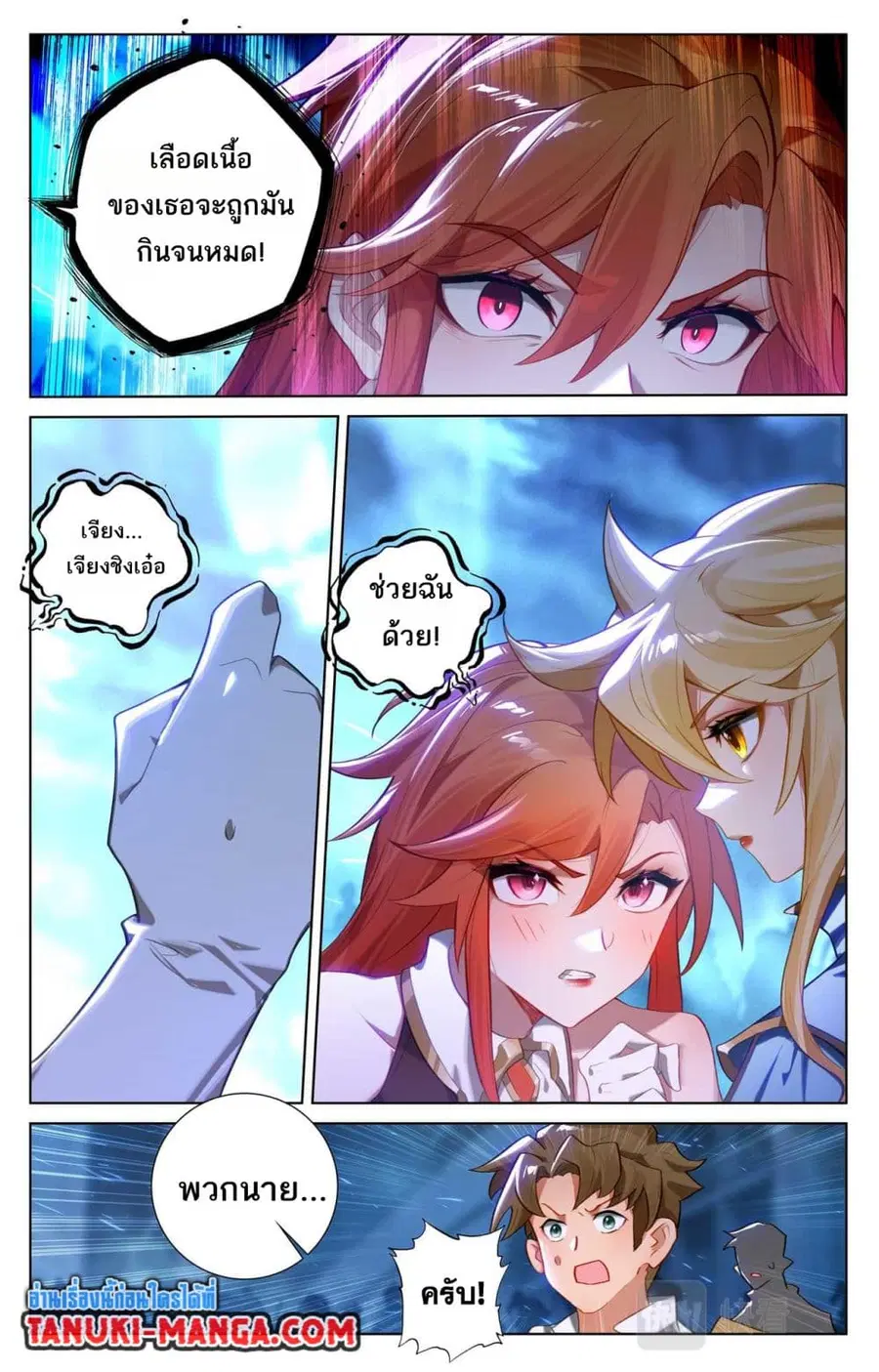 Absolute Resonance ตอนที่ 160 หน้า 8