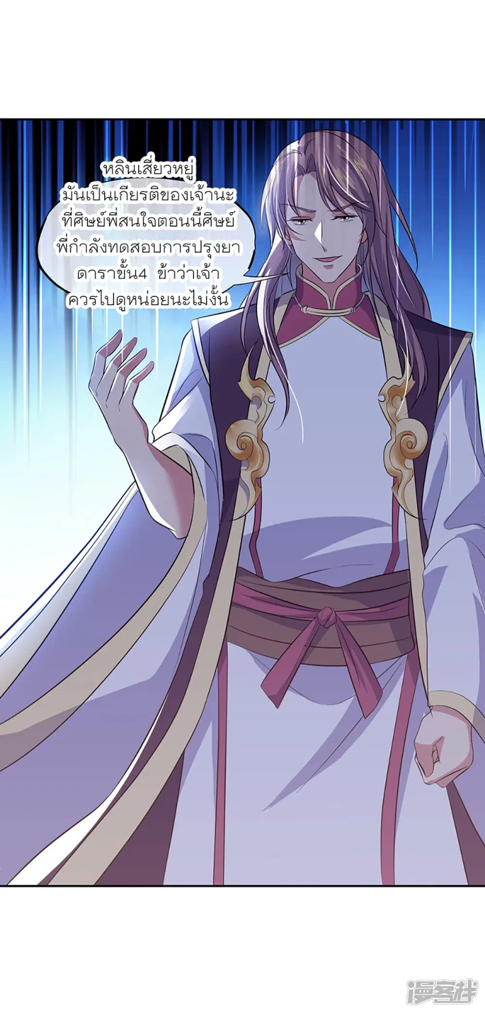 Peerless Battle Spirit (Tian Cang Zi Dongman) ตอนที่ 289 หน้า 43