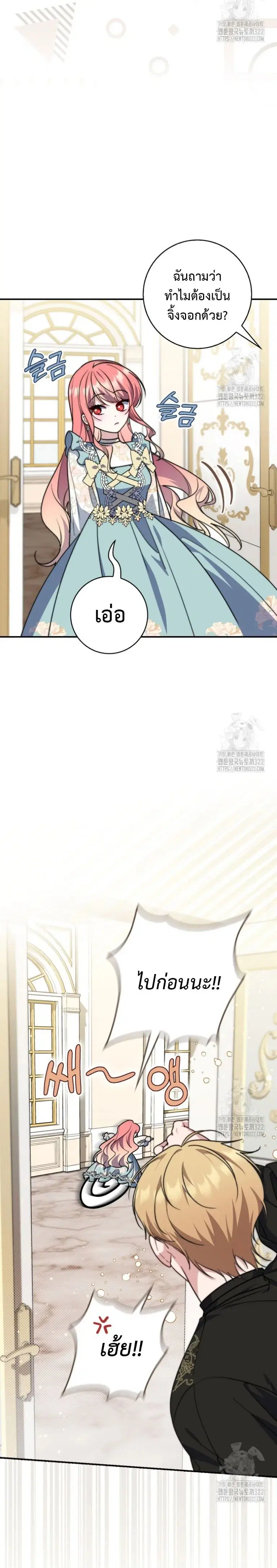A Princess Who Reads Fortune ตอนที่ 37 หน้า 27