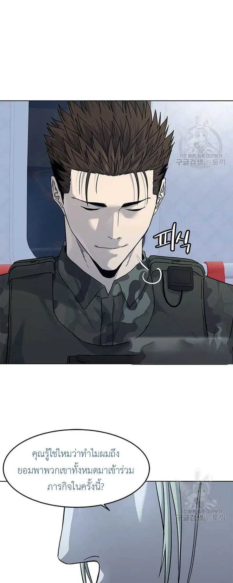 God of Blackfield ตอนที่ 161 หน้า 60