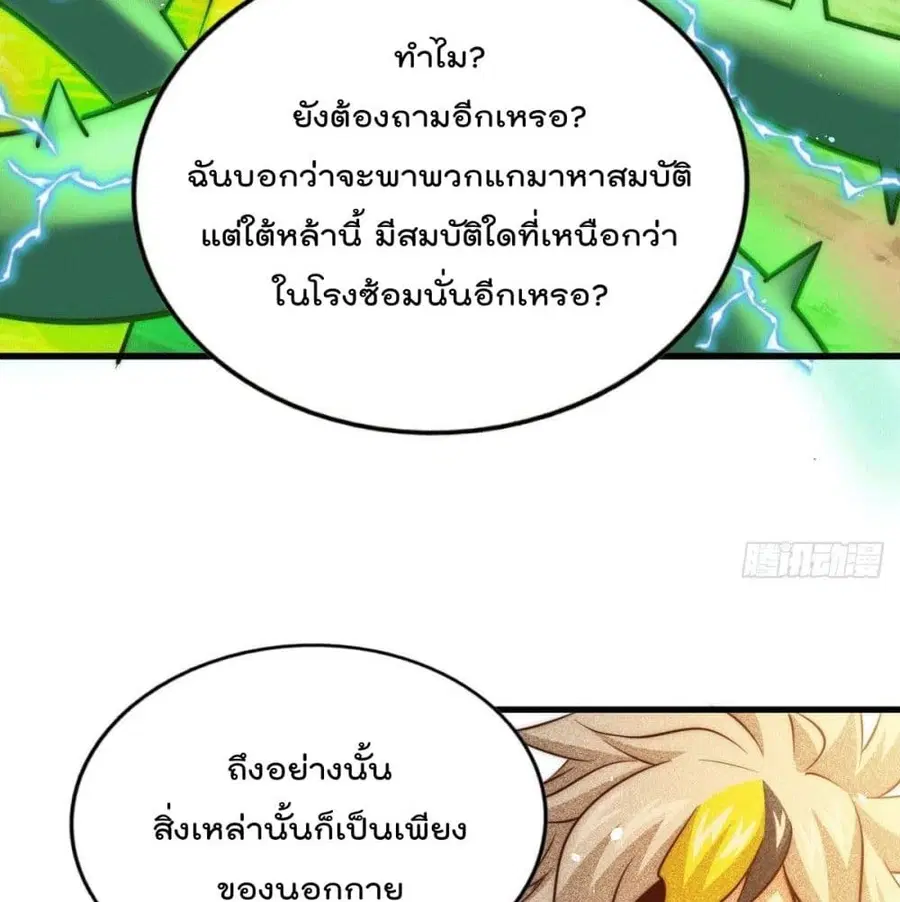 Who is your Daddy ตอนที่ 25 หน้า 80