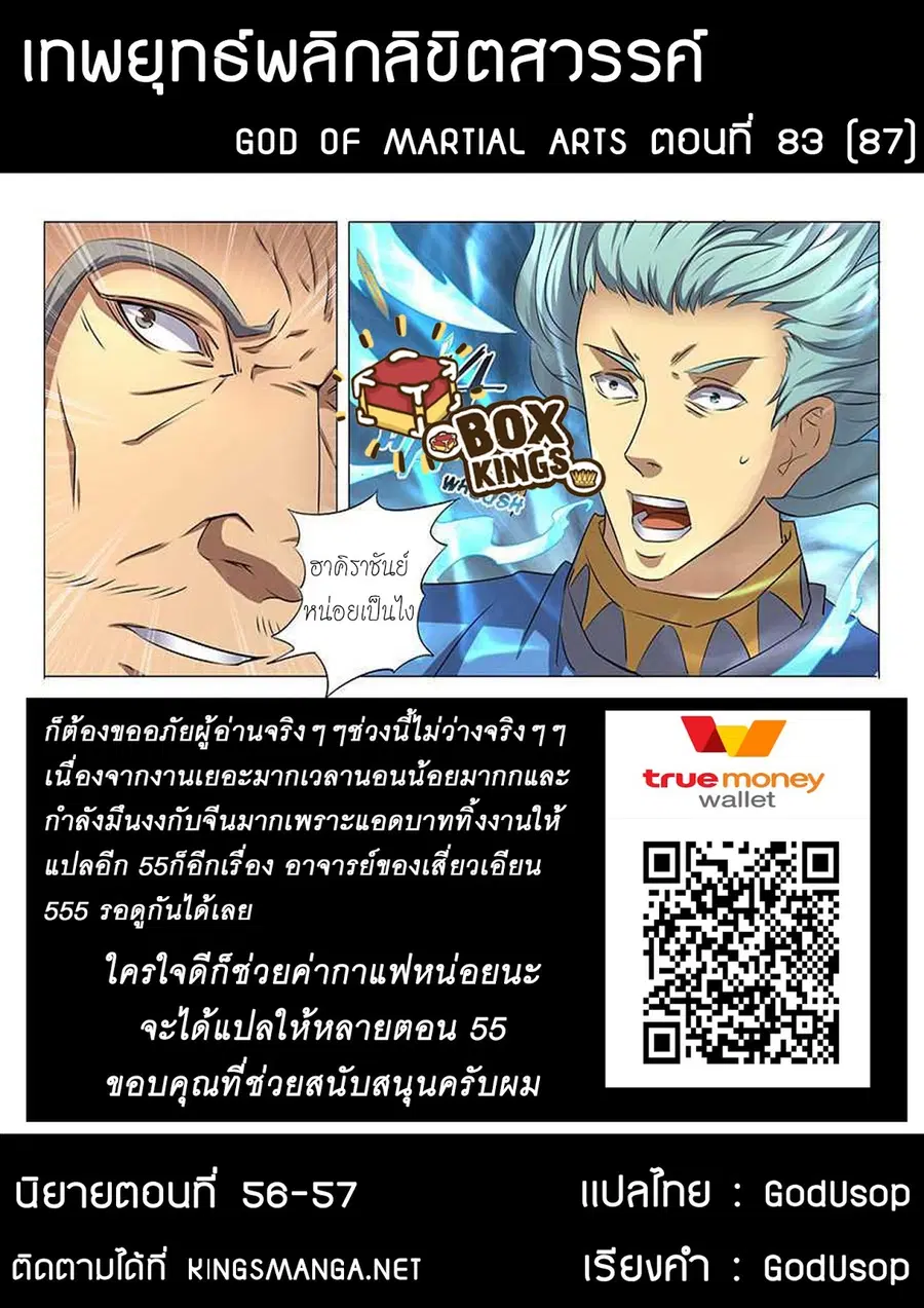 God of Martial Arts ตอนที่ 83 หน้า 9