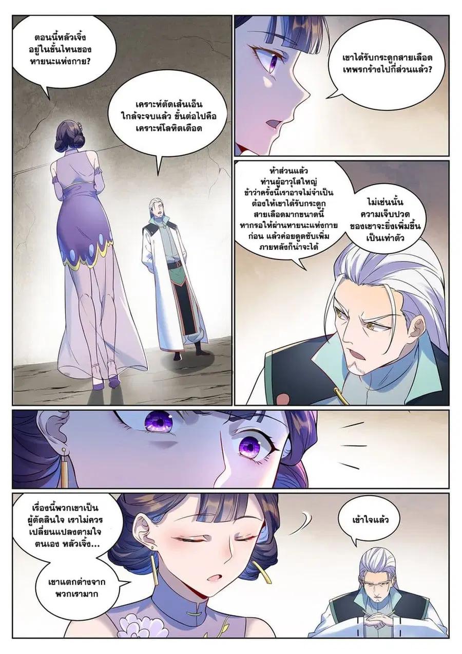 Bailian Chengshen ตอนที่ 988 หน้า 9