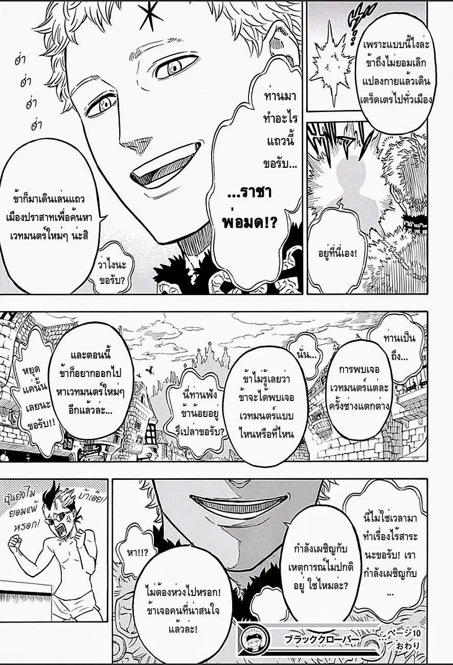 Black Clover ตอนที่ 10 หน้า 18
