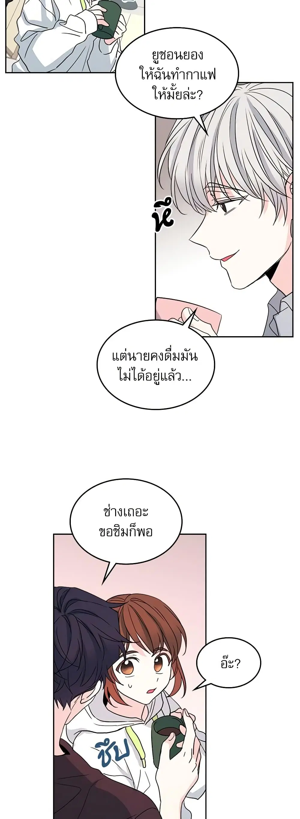 My Life as an Internet Novel ตอนที่ 49 หน้า 14