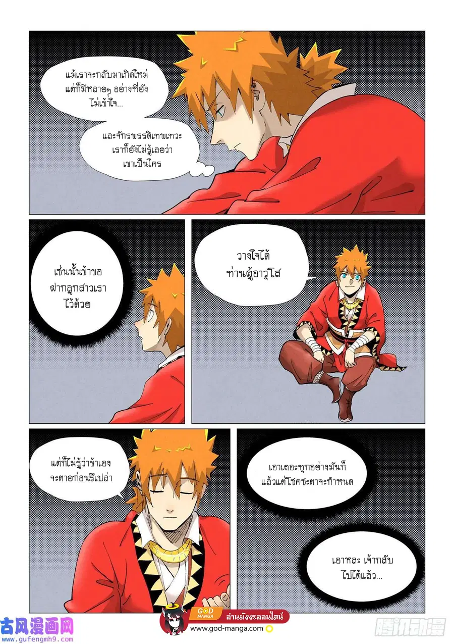 Tales of Demons and Gods ตอนที่ 384 หน้า 14