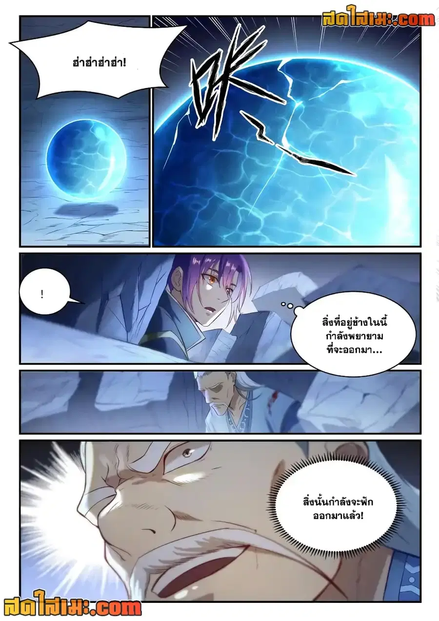Bailian Chengshen ตอนที่ 839 หน้า 10